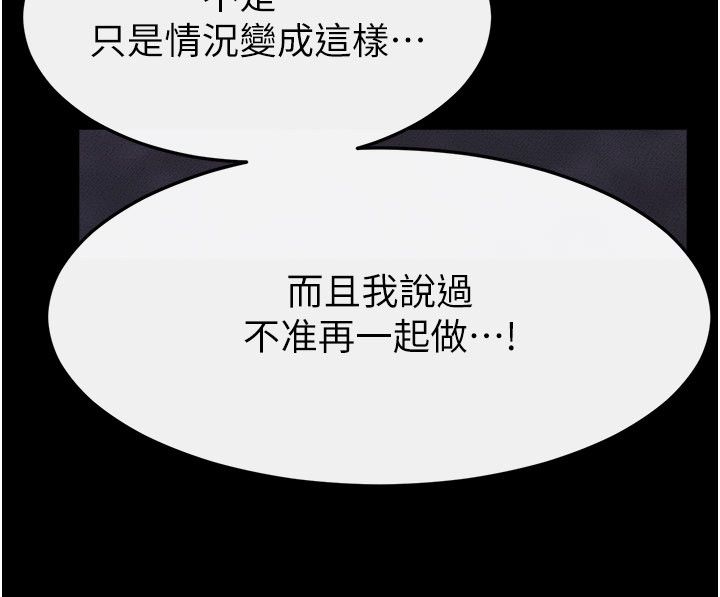 继母与继姐 - 第120話-享受家人的「服務」 - page 78
