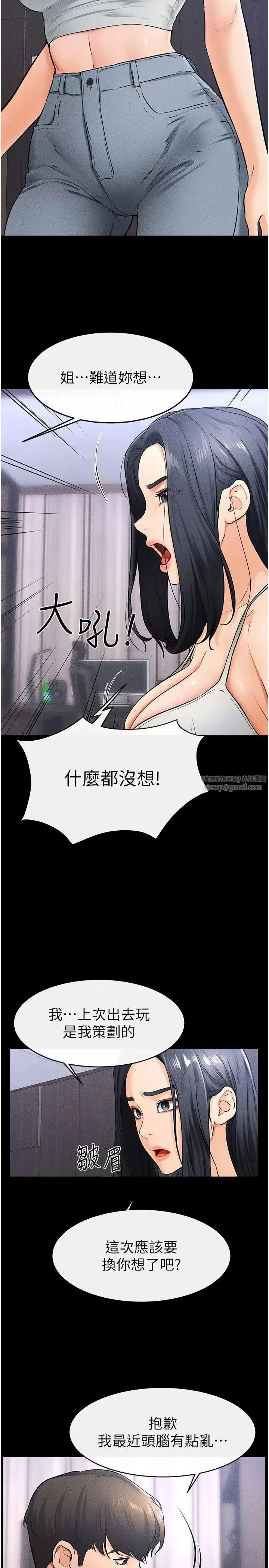 继母与继姐 - 第21話-媽媽絕頂的滋味 - page 15