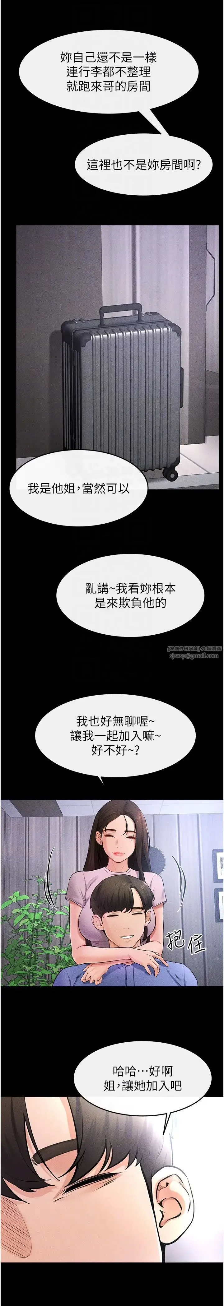 继母与继姐 - 第21話-媽媽絕頂的滋味 - page 22