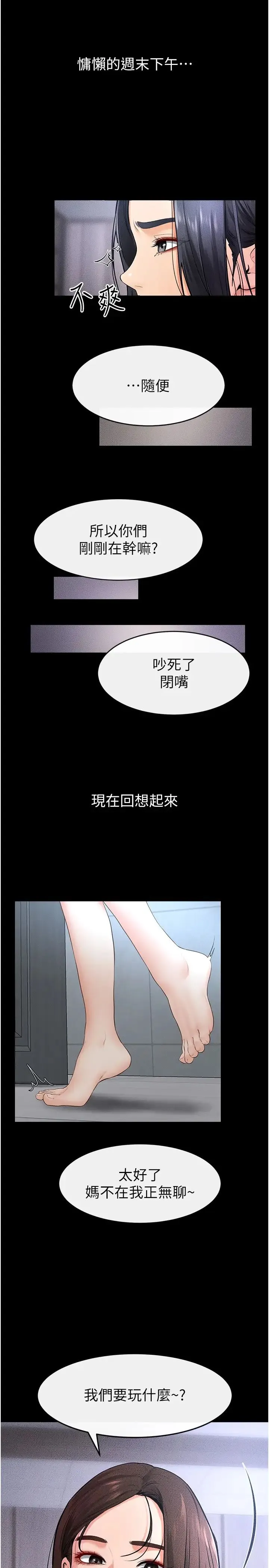 继母与继姐 - 第21話-媽媽絕頂的滋味 - page 23