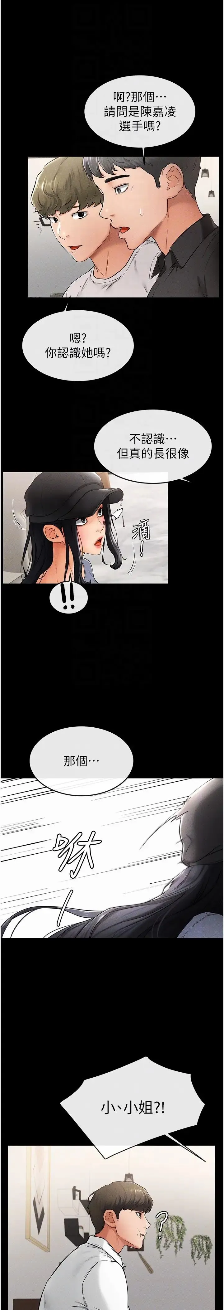 继母与继姐 - 第9話-渴望弟弟的慾女姐姐 - page 24