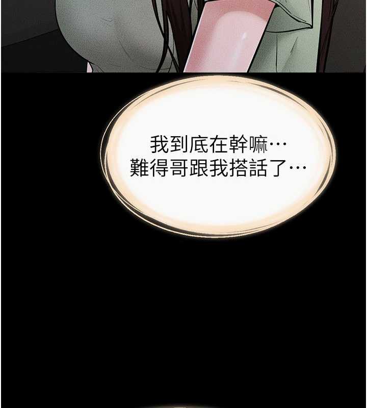 继母与继姐 - 第90話-妹妹真心的請求 - page 23
