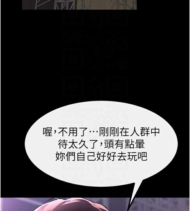 继母与继姐 - 第90話-妹妹真心的請求 - page 94