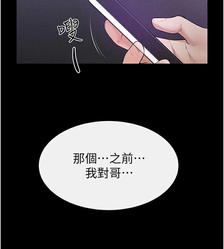 继母与继姐 - 第90話-妹妹真心的請求 - page 104