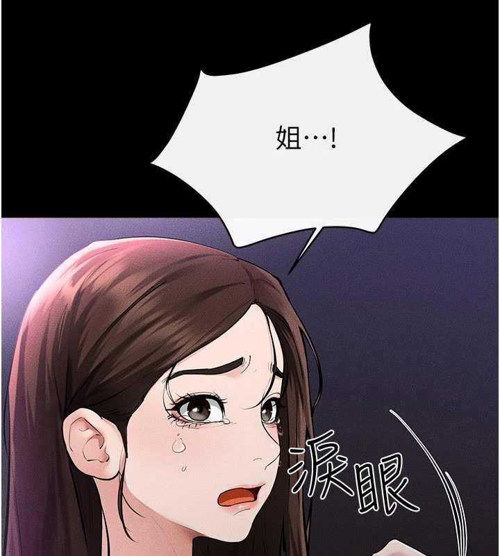 继母与继姐 - 第90話-妹妹真心的請求 - page 133