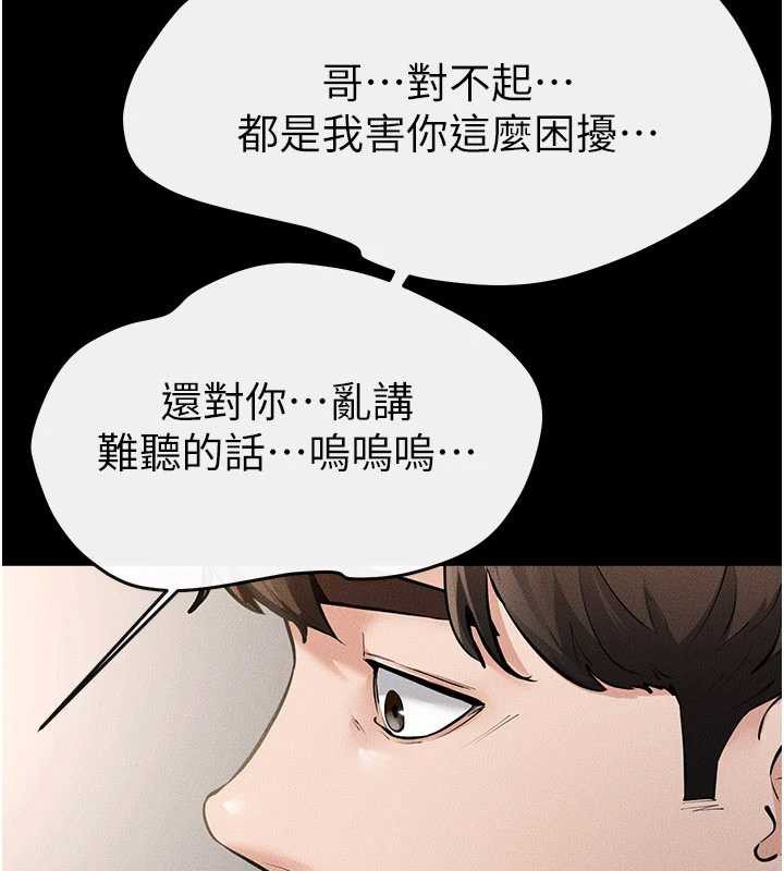 继母与继姐 - 第90話-妹妹真心的請求 - page 158