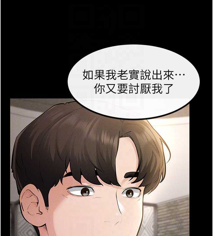 继母与继姐 - 第90話-妹妹真心的請求 - page 181