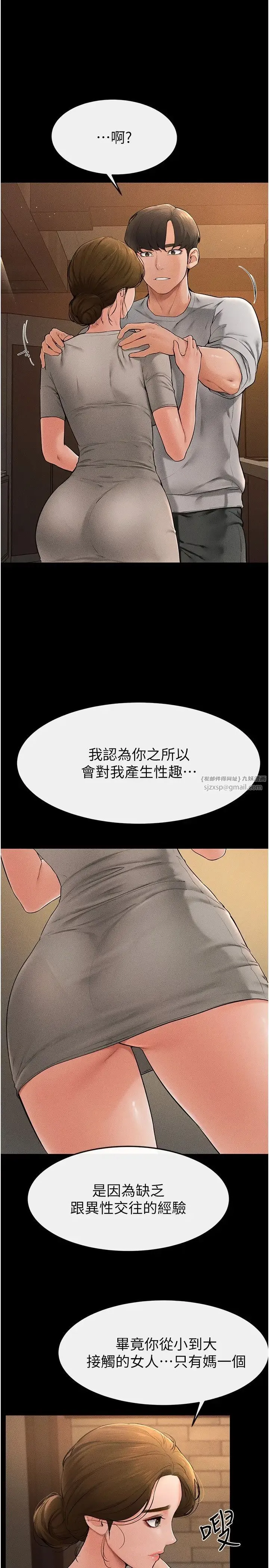 继母与继姐 - 第18話-以後隻能射給媽媽 - page 1