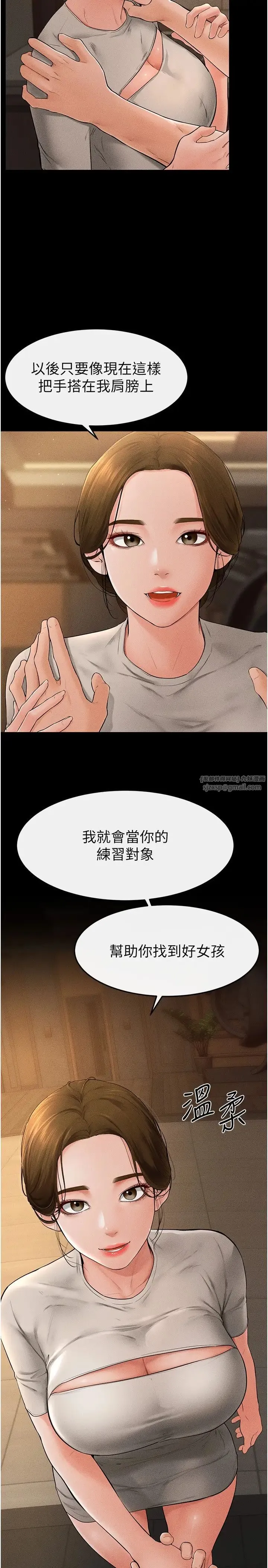 继母与继姐 - 第18話-以後隻能射給媽媽 - page 2