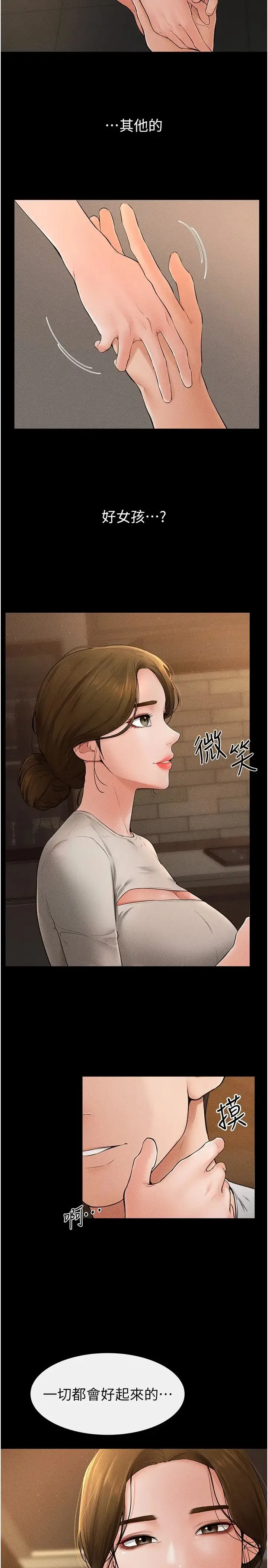 继母与继姐 - 第18話-以後隻能射給媽媽 - page 3