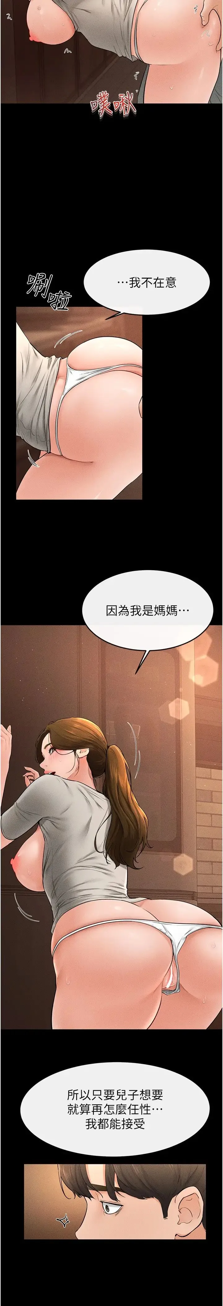 继母与继姐 - 第18話-以後隻能射給媽媽 - page 17