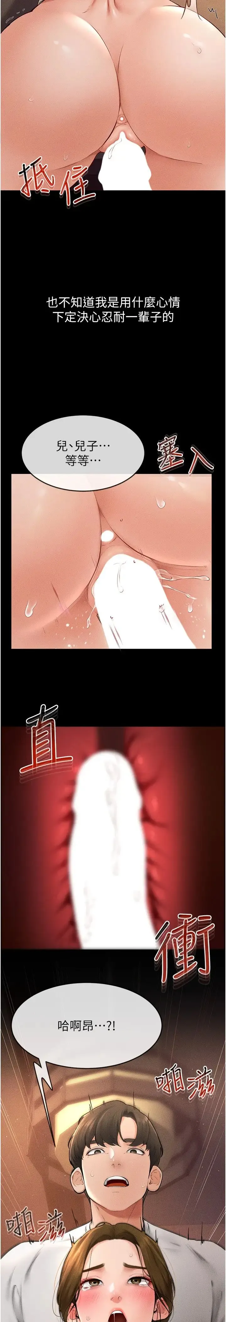 继母与继姐 - 第18話-以後隻能射給媽媽 - page 25