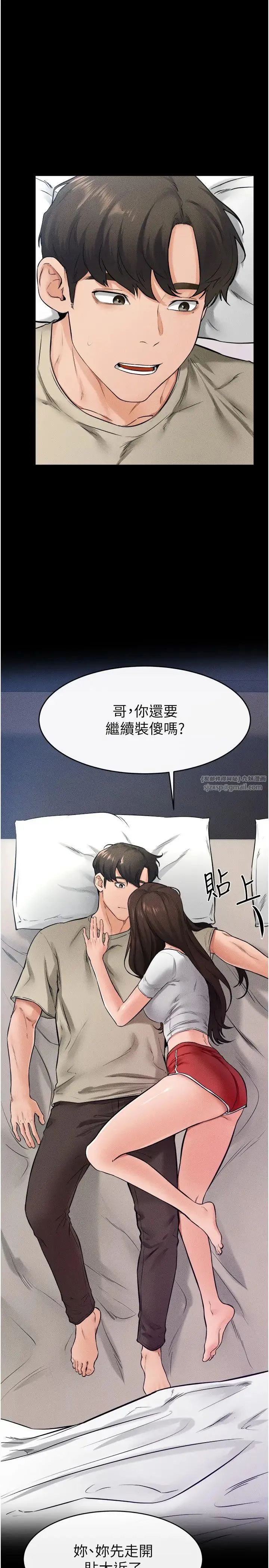继母与继姐 - 第24話-把我變成你的形狀 - page 1