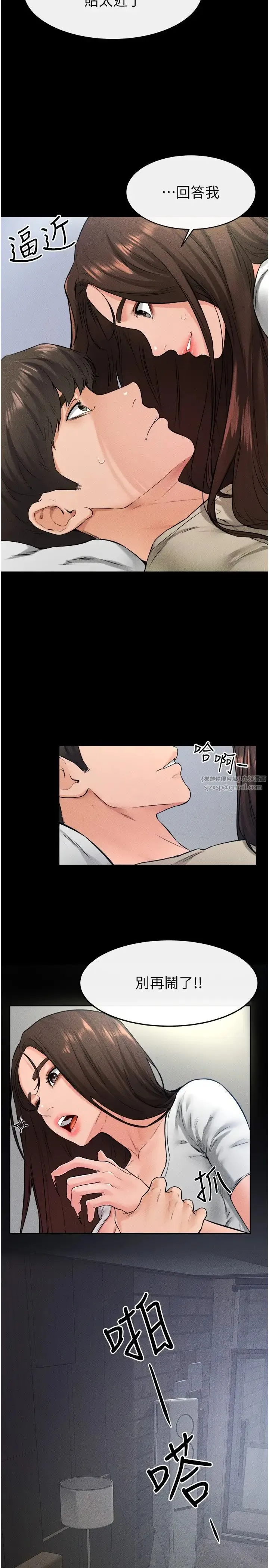 继母与继姐 - 第24話-把我變成你的形狀 - page 2