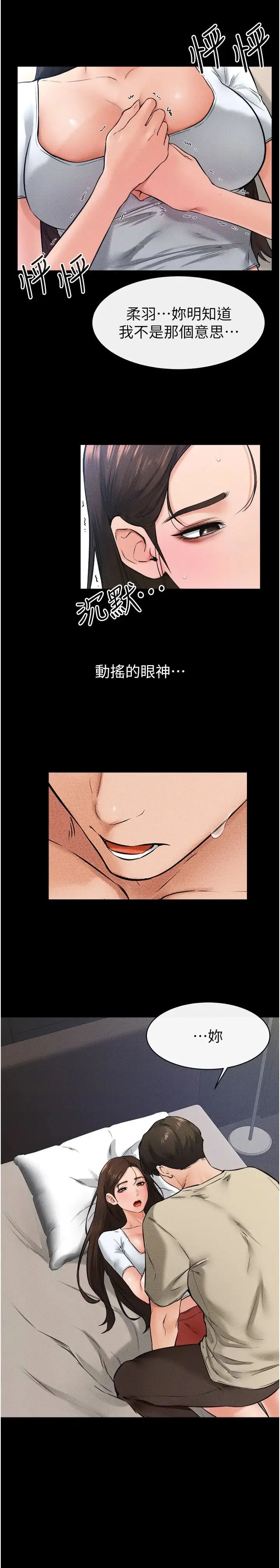 继母与继姐 - 第24話-把我變成你的形狀 - page 5