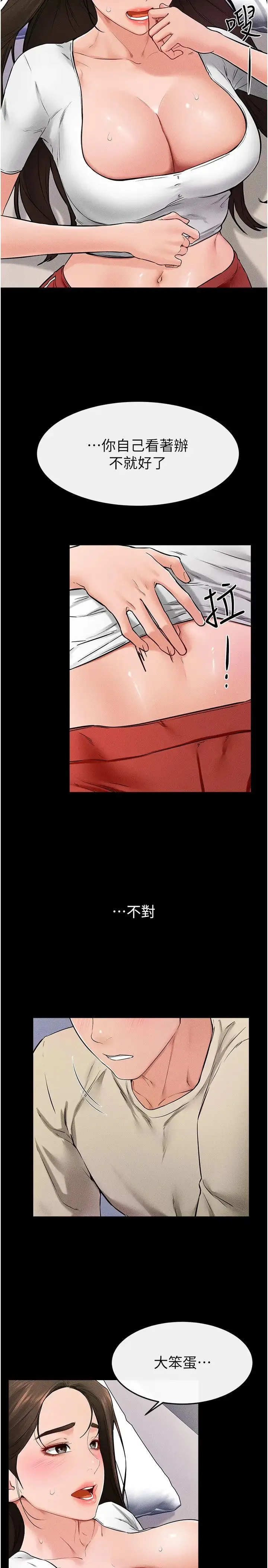 继母与继姐 - 第24話-把我變成你的形狀 - page 7