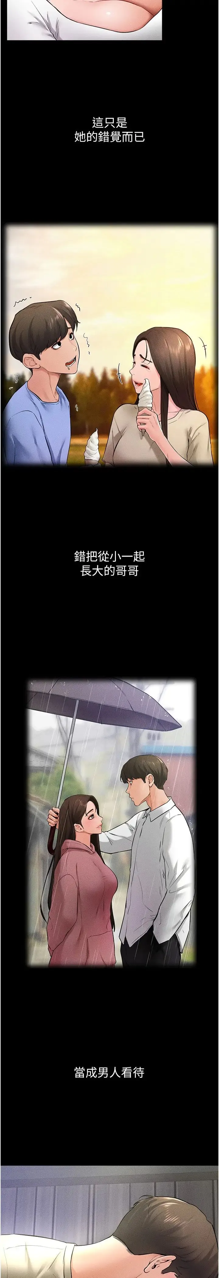 继母与继姐 - 第24話-把我變成你的形狀 - page 8