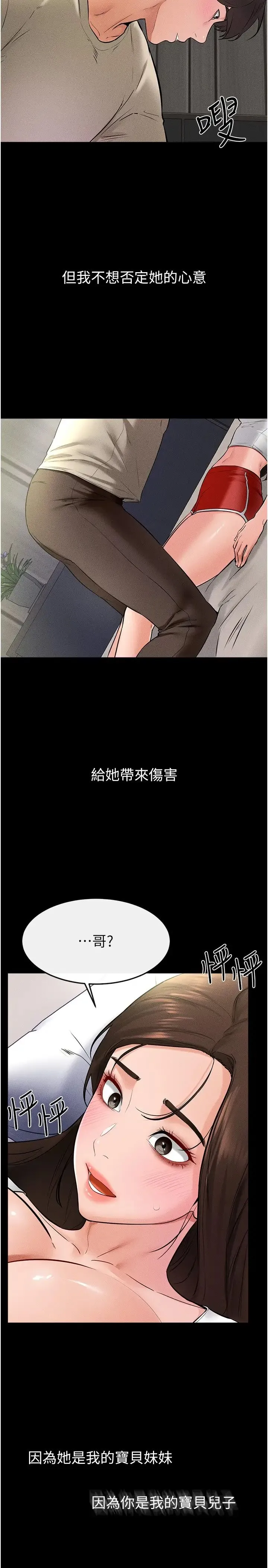 继母与继姐 - 第24話-把我變成你的形狀 - page 9