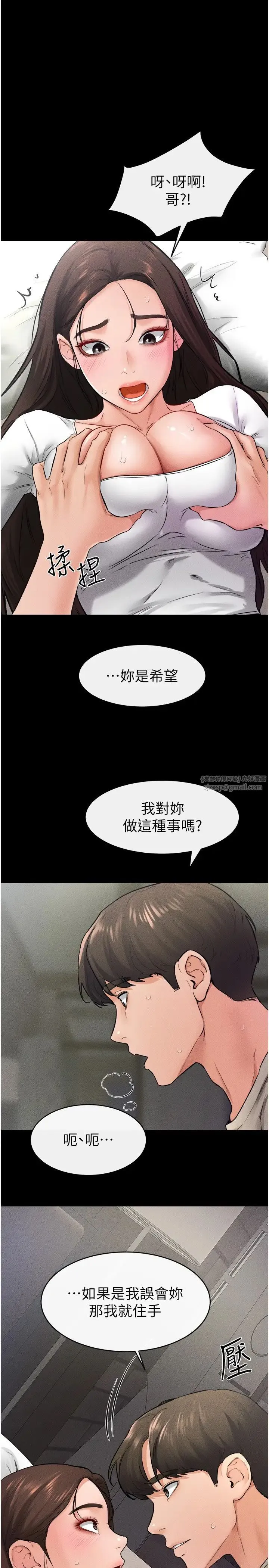 继母与继姐 - 第24話-把我變成你的形狀 - page 12