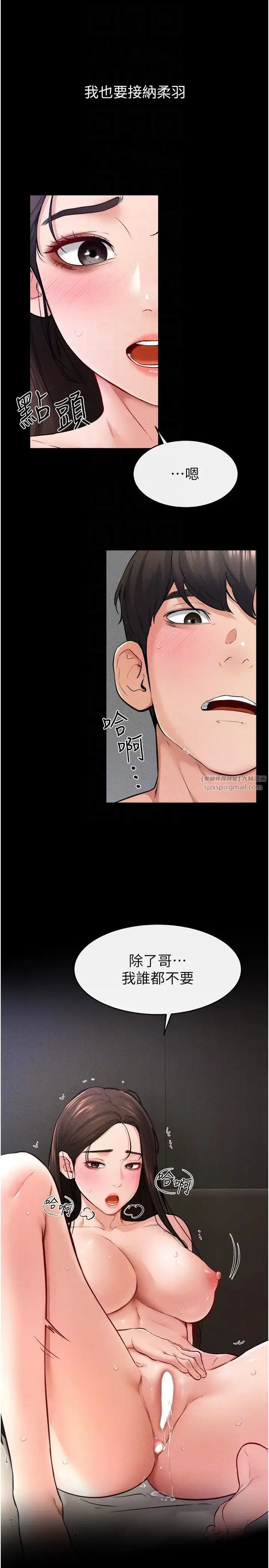 继母与继姐 - 第24話-把我變成你的形狀 - page 26