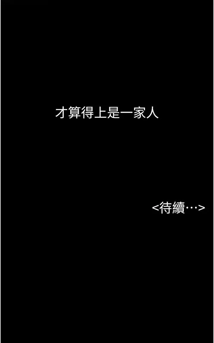 继母与继姐 - 第24話-把我變成你的形狀 - page 27