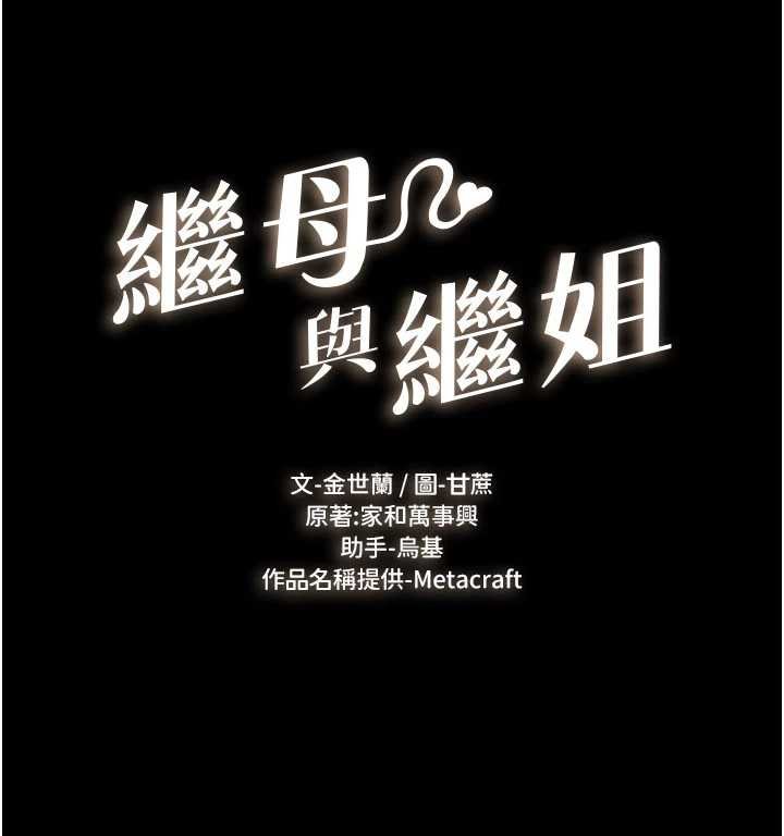 继母与继姐 - 第113話-嘉凌的真心告白 - page 13