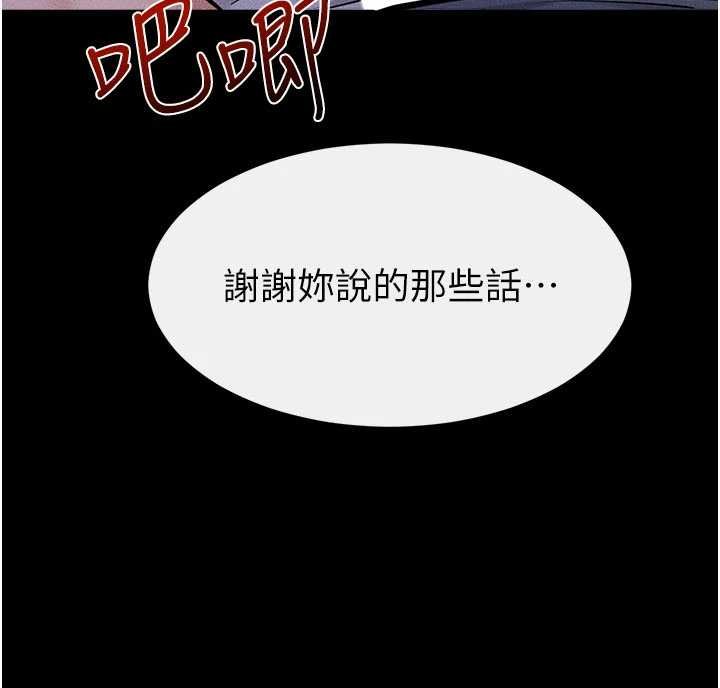 继母与继姐 - 第113話-嘉凌的真心告白 - page 33