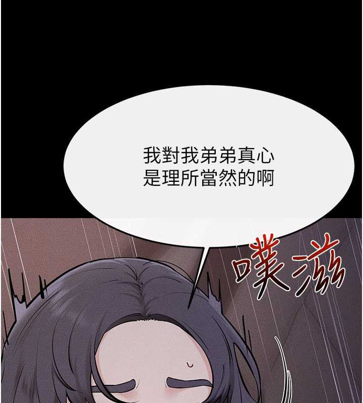 继母与继姐 - 第113話-嘉凌的真心告白 - page 34
