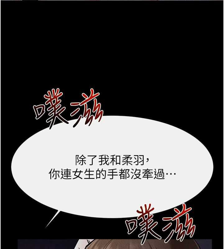继母与继姐 - 第113話-嘉凌的真心告白 - page 36