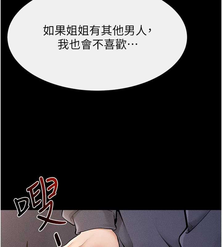 继母与继姐 - 第113話-嘉凌的真心告白 - page 80