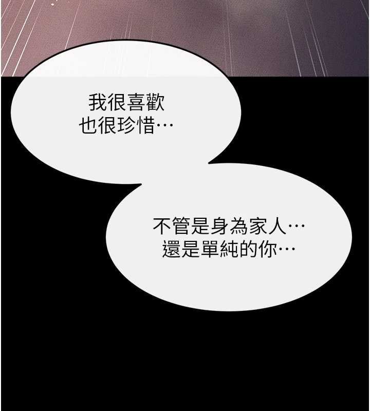 继母与继姐 - 第113話-嘉凌的真心告白 - page 112