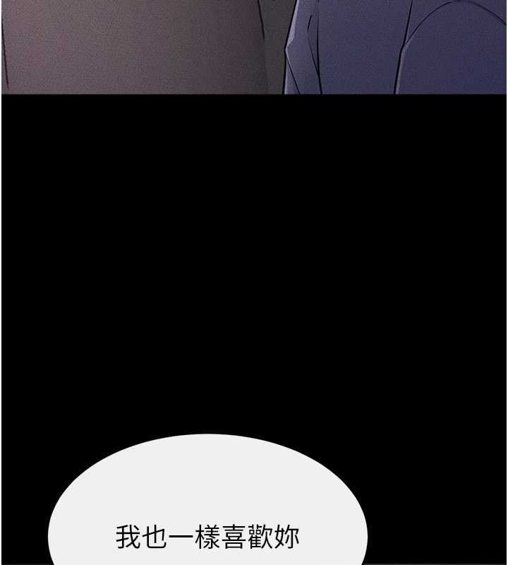继母与继姐 - 第113話-嘉凌的真心告白 - page 126
