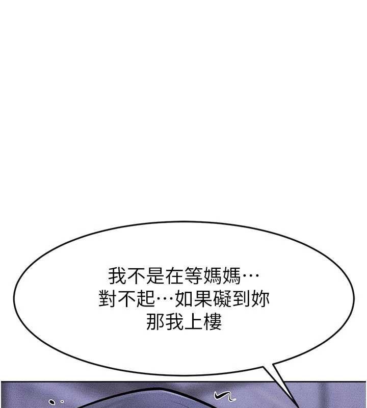 继母与继姐 - 第113話-嘉凌的真心告白 - page 145