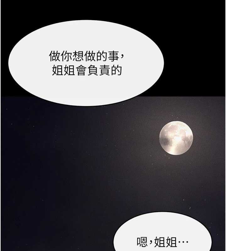 继母与继姐 - 第113話-嘉凌的真心告白 - page 164
