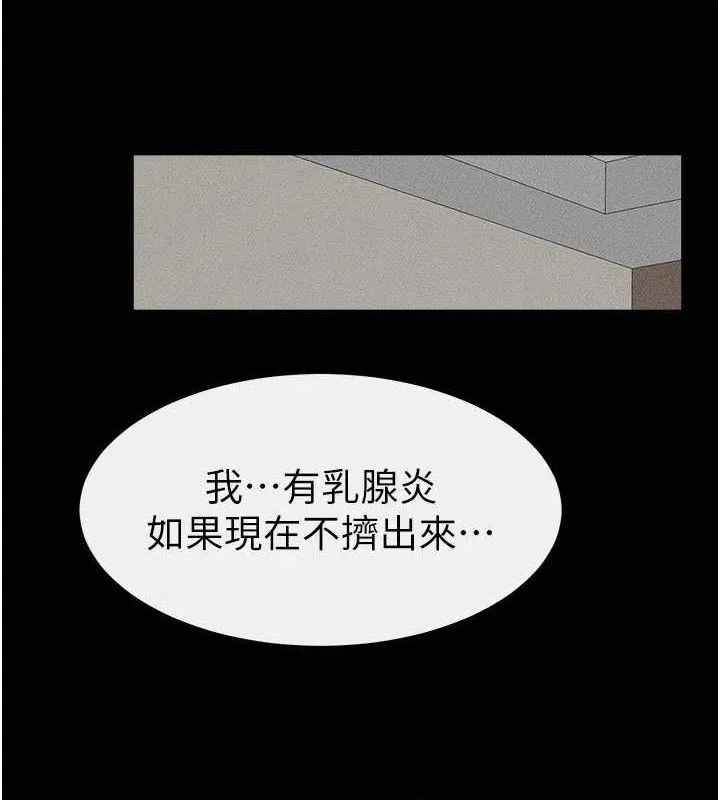 继母与继姐 - 第71話-我想喝媽的奶♥ - page 3