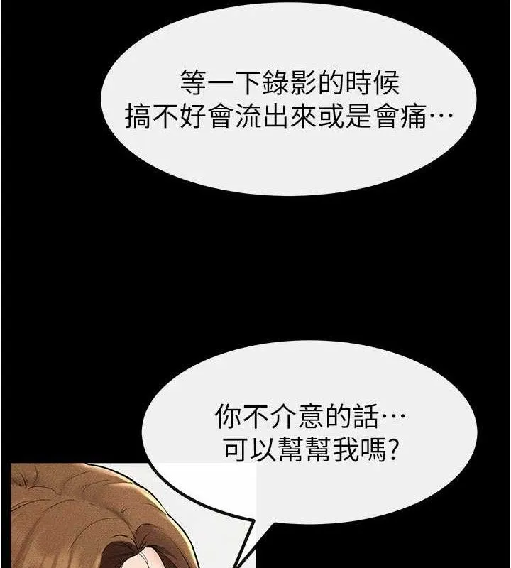 继母与继姐 - 第71話-我想喝媽的奶♥ - page 4