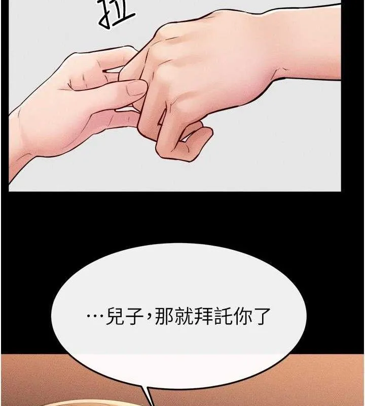 继母与继姐 - 第71話-我想喝媽的奶♥ - page 11