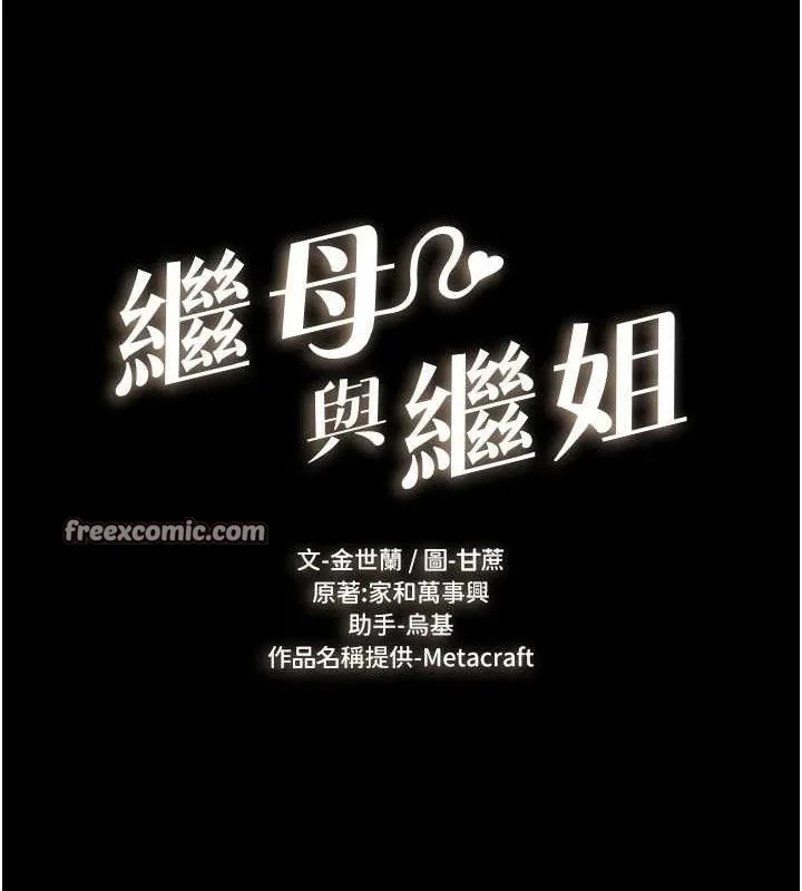继母与继姐 - 第71話-我想喝媽的奶♥ - page 15