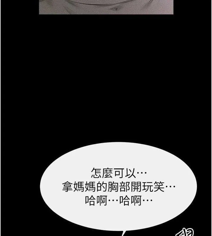 继母与继姐 - 第71話-我想喝媽的奶♥ - page 94