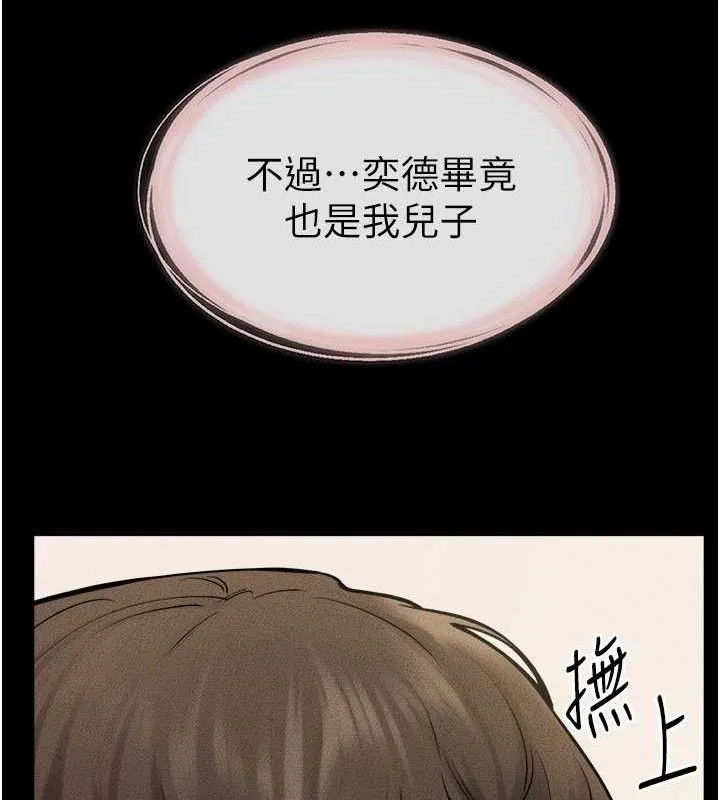 继母与继姐 - 第71話-我想喝媽的奶♥ - page 116