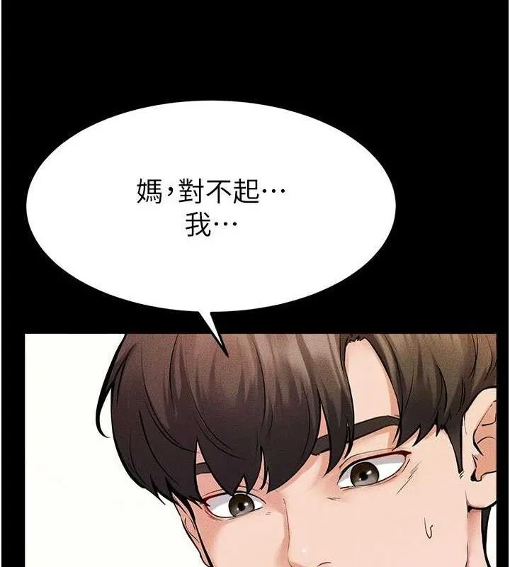 继母与继姐 - 第71話-我想喝媽的奶♥ - page 126