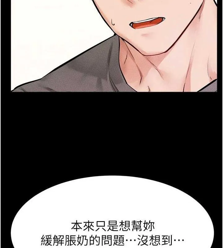 继母与继姐 - 第71話-我想喝媽的奶♥ - page 127