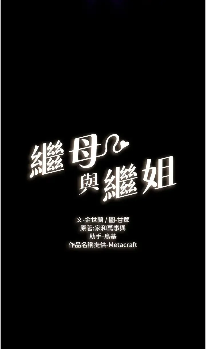 继母与继姐 - 第2话-自愿当性奴的姐姐 - page 3