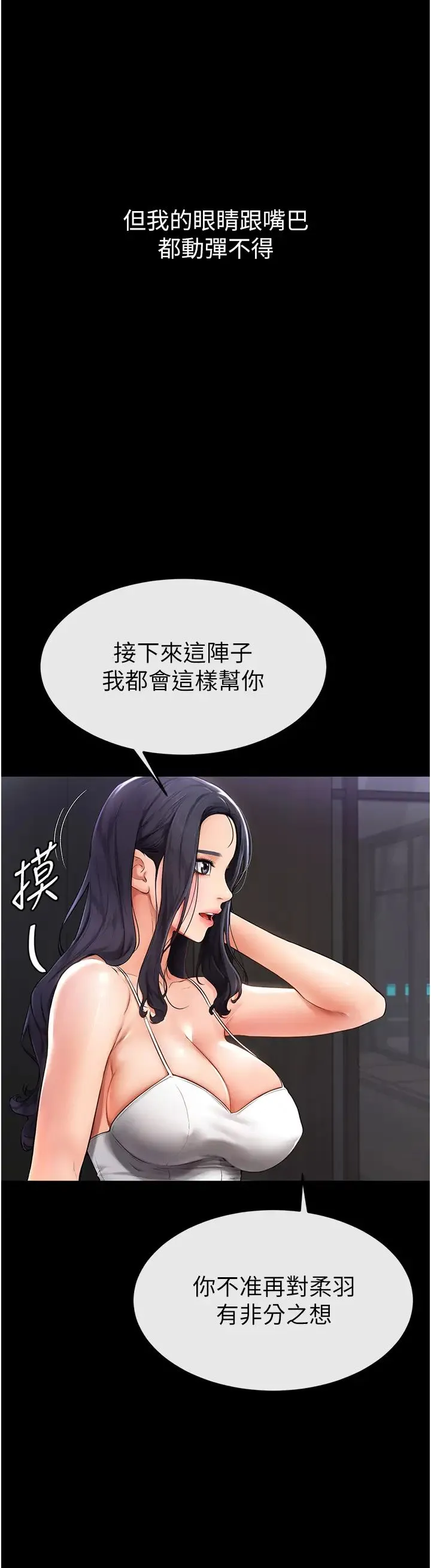 继母与继姐 - 第2话-自愿当性奴的姐姐 - page 11