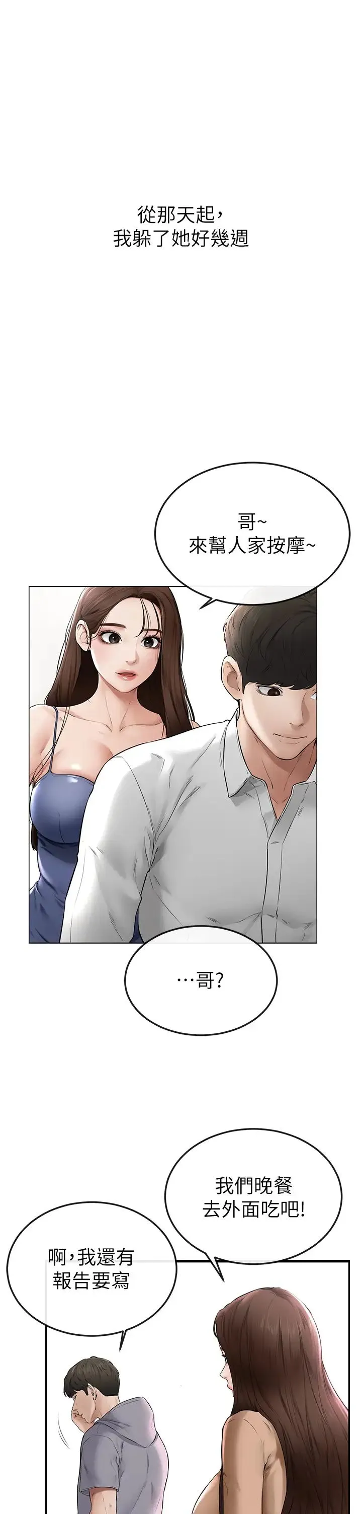 继母与继姐 - 第2话-自愿当性奴的姐姐 - page 56