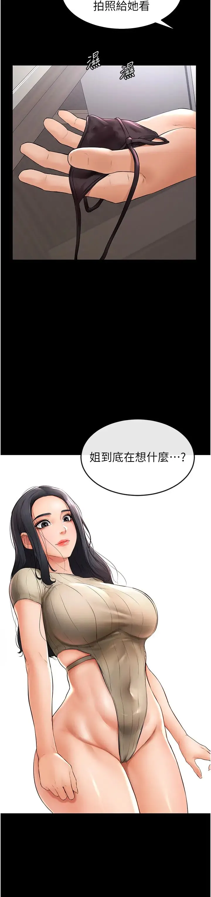 继母与继姐 - 第2话-自愿当性奴的姐姐 - page 58