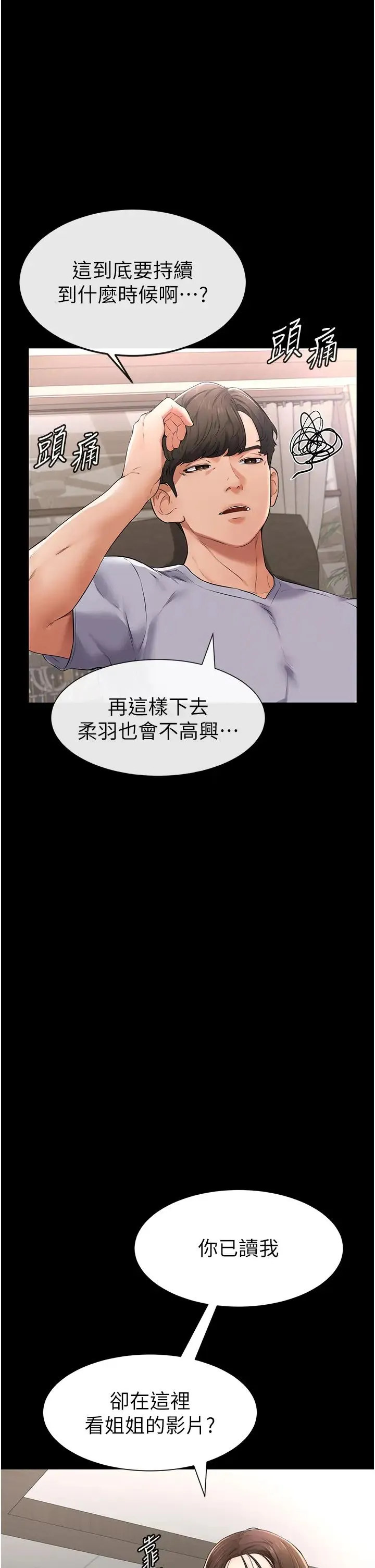 继母与继姐 - 第2话-自愿当性奴的姐姐 - page 60