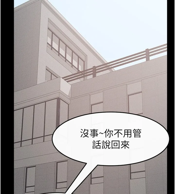 继母与继姐 - 第79話-我還是比較喜歡你 - page 9