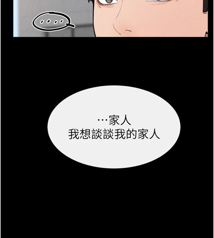 继母与继姐 - 第79話-我還是比較喜歡你 - page 13