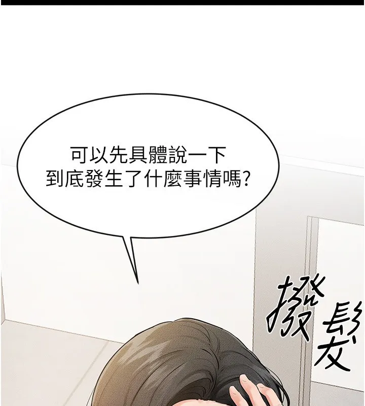 继母与继姐 - 第79話-我還是比較喜歡你 - page 21